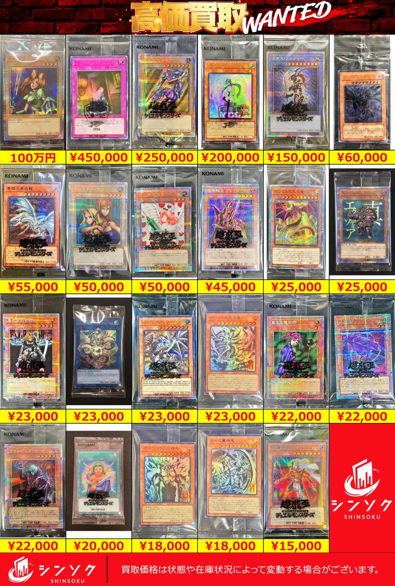 🌍遊戯王 ピックアップ買取🌏 【シンソク新宿店限定】 未開封プロモ系