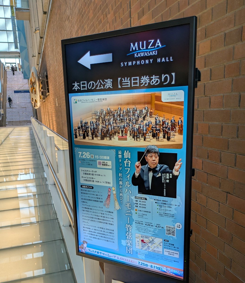 casado1122's tweet photo. #サマーミューザ 2日目は高関常任���仙台フィル。色々残念なことはあったが、演奏者は大変な曲だから、演奏に集中出来たのかと想う熱演。今日もファゴット大活躍で、とても楽しめまし
戦後にこんな曲を書いたショスタコヴィチは勇気のある人と改めて尊敬。誰だっけ、同じことの繰り返しと言ってたのは。 https://t.co/BaCq4MDpgS