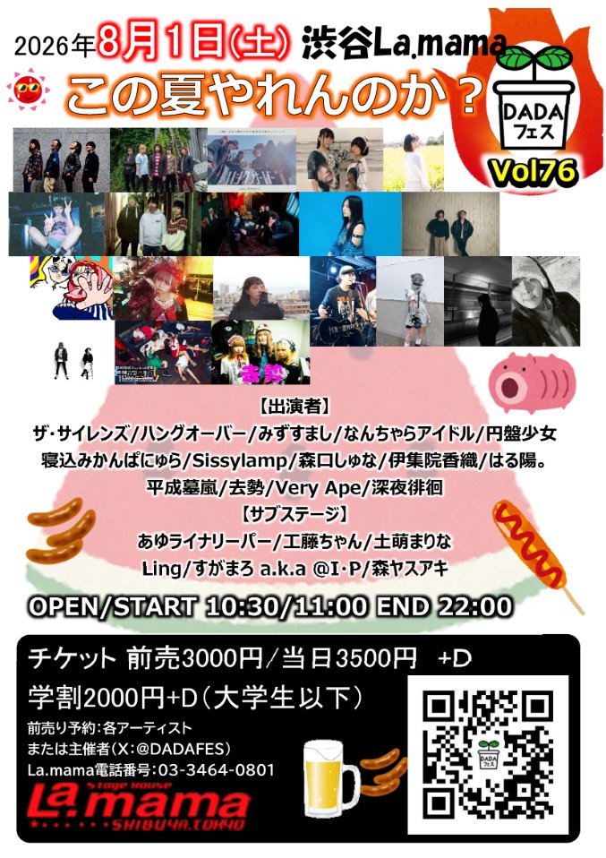 enban_syoujo's tweet photo. 昨日はザ・サイレンズpre.「夏ぴ2026」ご来場ありがとうございました！
緊急サポート編成でやり切りました！

次回ライブは8/1(土)！
もう一発、緊急編成！
もう一発、夏フェスイベント！

怒涛出演アーティスト達の中に円盤少女は19:15〜！

TIGETご予約はこちら↓
https://t.co/MbDueMUcZQ https://t.co/fs90971far
