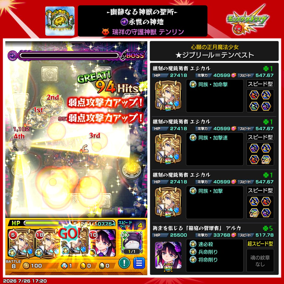 jibril2821's tweet photo. 神獣の聖域 〜完〜

運極はこれからやります https://t.co/hCes7IYgZ8