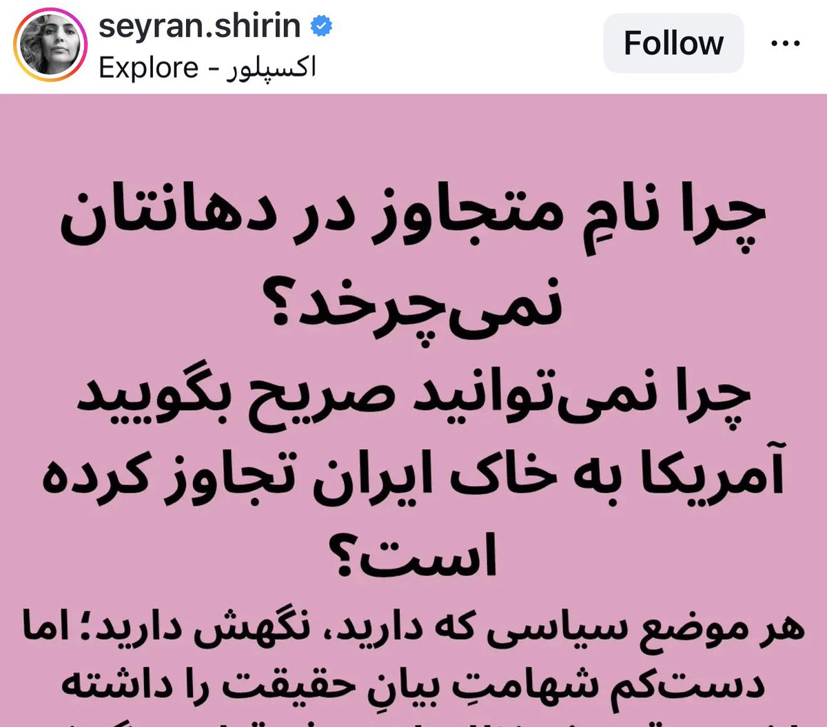 FarahmandAlipur's tweet photo. اینکه بارها نوشتم، چپ‌ها، با اینکه گروه گروه توسط ج‌ا «اعدام» شدند، آواره شدند،  نابود شدند و ماهیت سرکوبگر جمهوری اسلامی را به خوبی می‌شناسن، 
اما نوبت به تقابل جمهوری اسلامی
 و آمریکا که میرسه، یهو مصمم و قاطع
میرن کنار جمهوری اسلامی می‌ایستن 
و ازش دفاع میکنن،  
این یک نمونه‌اش! 

به خاطر اینکه برای اینها مبارزه با آمریکا 
مهمتر است! اولویت اصلی است و اینگونه است که جمهوری اسلامی تبدیل به یک متحد میشه براشون که باید ازش حمایت کرد! 
و این روزها خشمگین هستن
 از مردم ایران،  که چرا کنار آخوندها و سپاه علیه آمریکا نمی‌ایستید؟ 

تصویری از پست ایشون و یکی
 از هایلایت‌های ایشون.