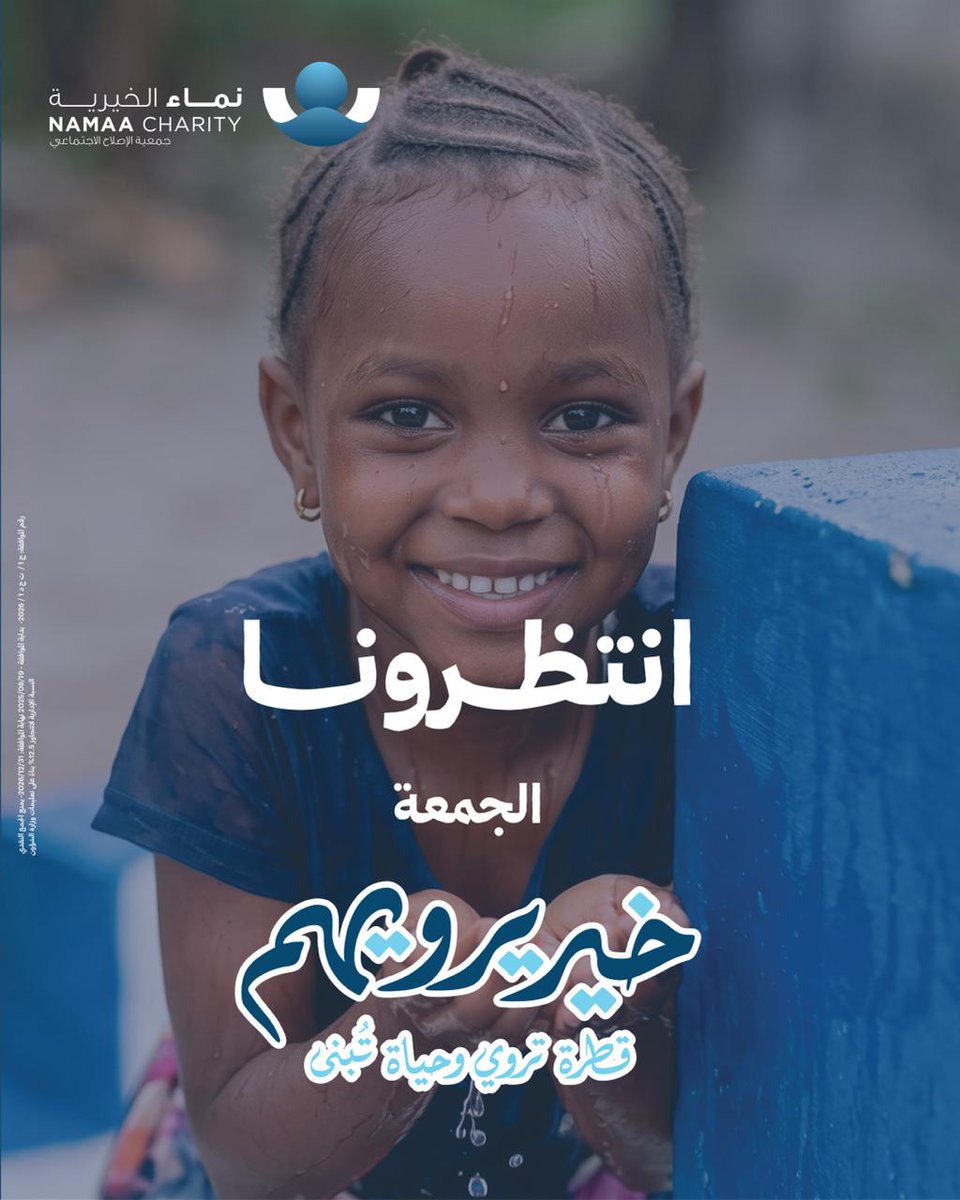 نماء الخيرية tweet media