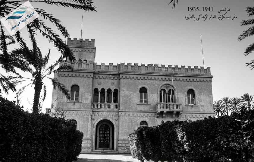 ayaalrz's tweet photo. طرابلس بين عامي 1935 و1941. 🇱🇾
مقر إقامة السكرتير العام الإيطالي في منطقة الظهرة، والذي يُعرف اليوم بمبنى السفارة المصرية. بعد تحسين الصورة، عادت هذه الواجهة التاريخية لتروي جزءًا من ذاكرة المدينة.
#طرابلس #ليبيا #تاريخ_ليبيا #طرابلس_القديمة #الظهرة #OldTripoli #LibyaHistory https://t.co/UZCcZszsvu