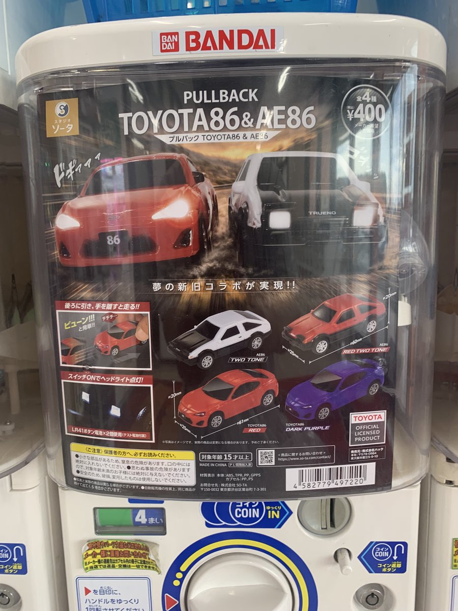isesakigacha2's tweet photo. #万代書店伊勢崎店 #ガチャ #ガシャポン
╲7/26新作・再販入荷情報①／ https://t.co/KSOzkxgi4h