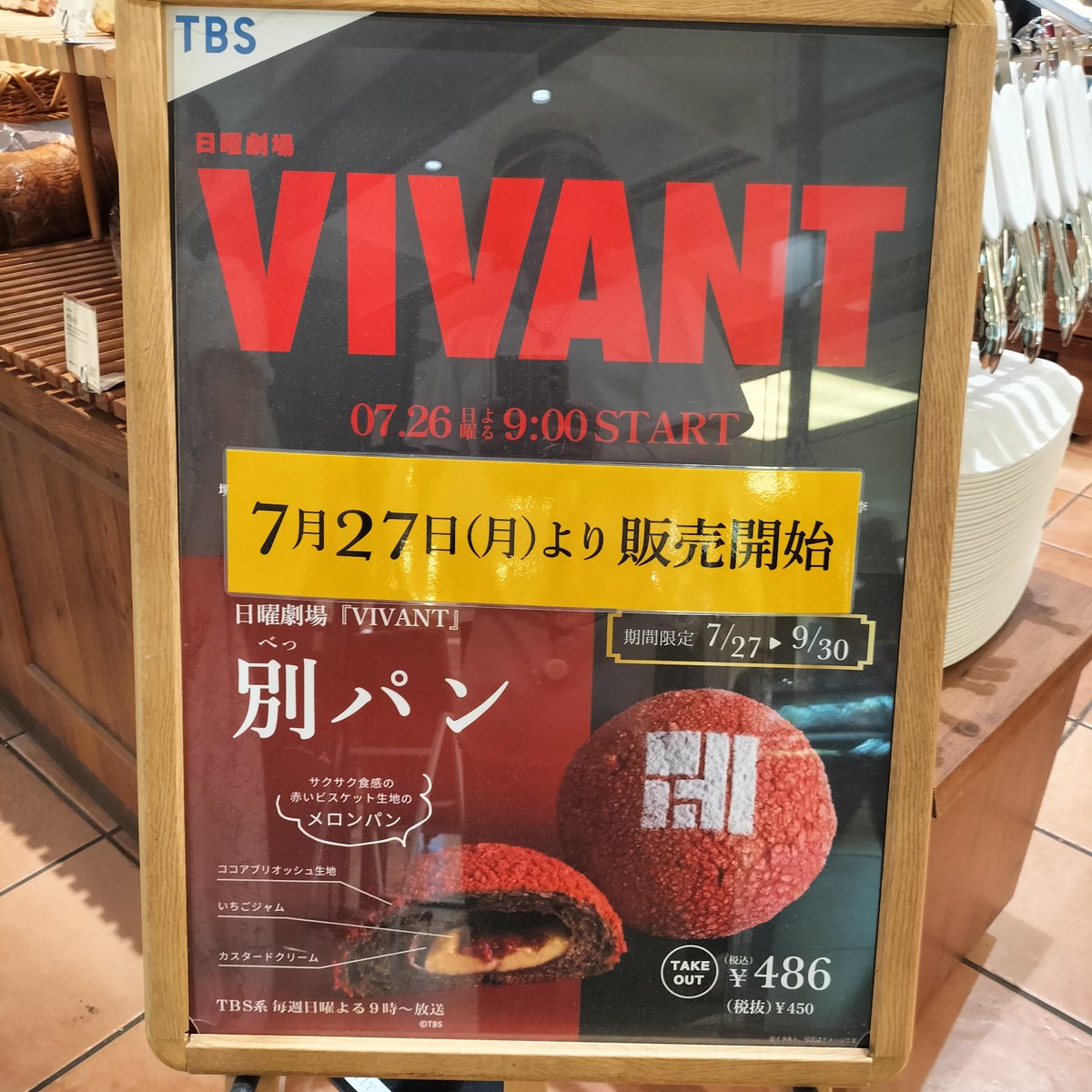 Mies5641's tweet photo. 品川や日本橋三越意外にもチラチラとVIVANTが。
池袋パルコのSHIPSもコラボ商品。
販売前で惜しくも買えなかったけどパン屋さんにもコラボパンのポスターが。
今日の放送が楽しみ✨
#VIVANT https://t.co/wK9oMBJjFs