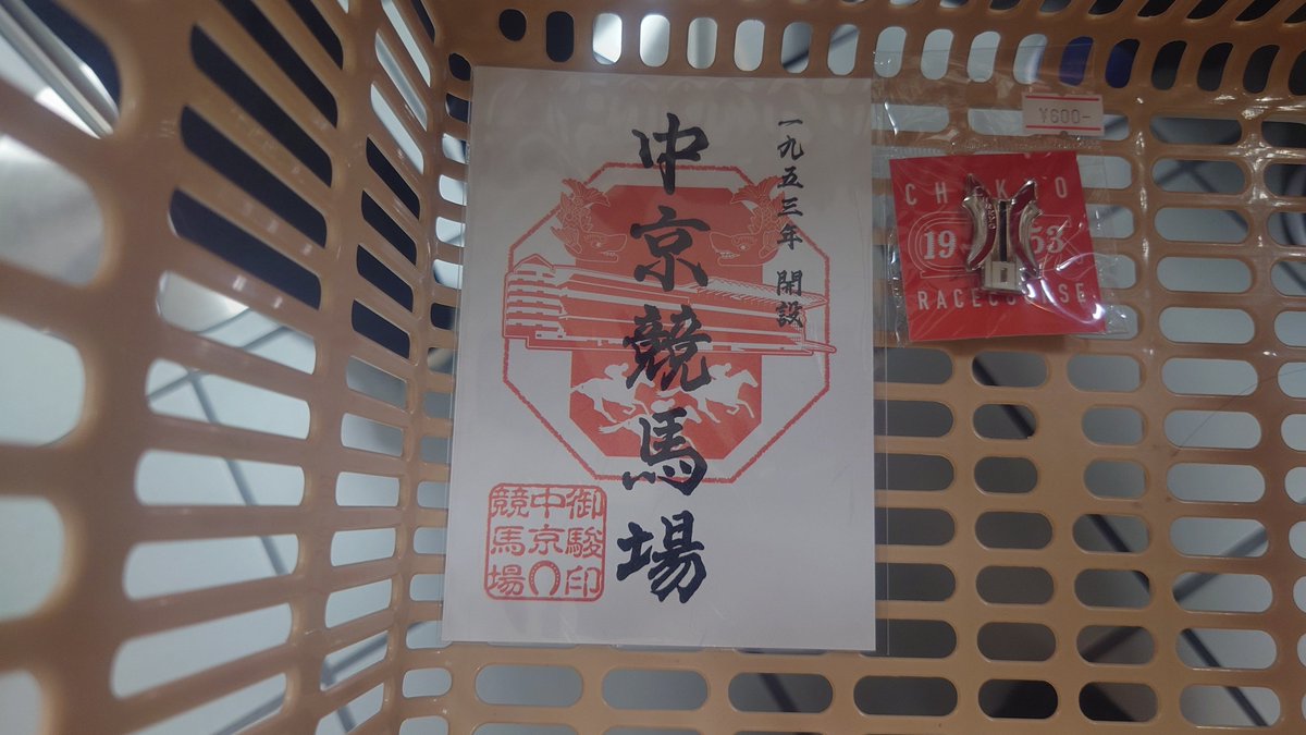 aoikaze185's tweet photo. 中京競馬遠征から無事に帰宅

今回の目的
中京競馬場のピンバッチ&amp;御駿印
残すは札幌競馬のみ

新城観光ホテルの鹿肉カレー
価格&amp;朝食バイキングが決め手

土用丑の日のうな丼
当初は浜名湖のさくめさんに伺う予定だったが浄泉寺さんのリポしていた
幸運の鰻屋さんで注文することに、美味かったぁ https://t.co/wnvq2Avple