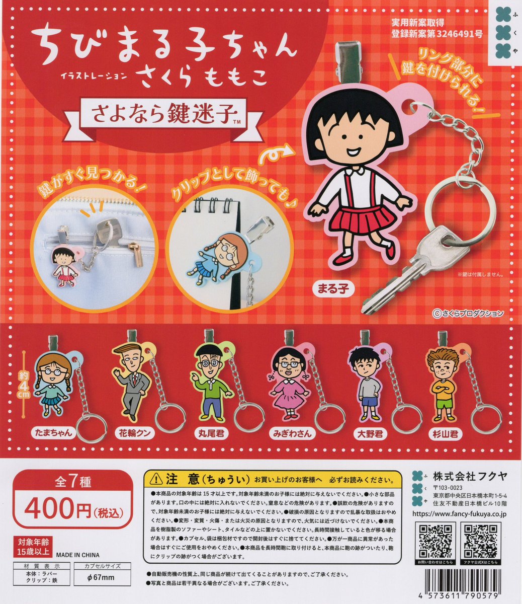 🌈 7月26日(日)新入荷情報🌈 ▫️ちびまる子ちゃん イラストレーション
