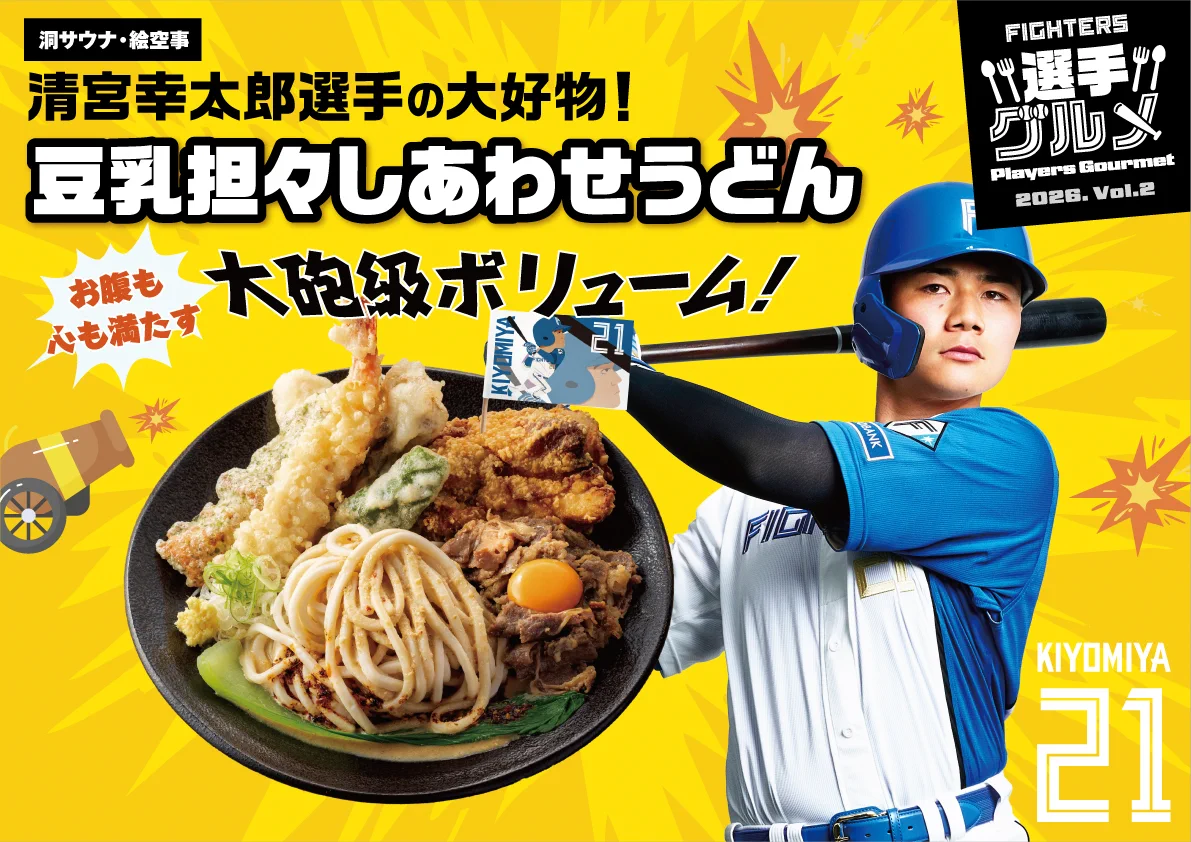北海道日本ハムファイターズ公式 on X: 