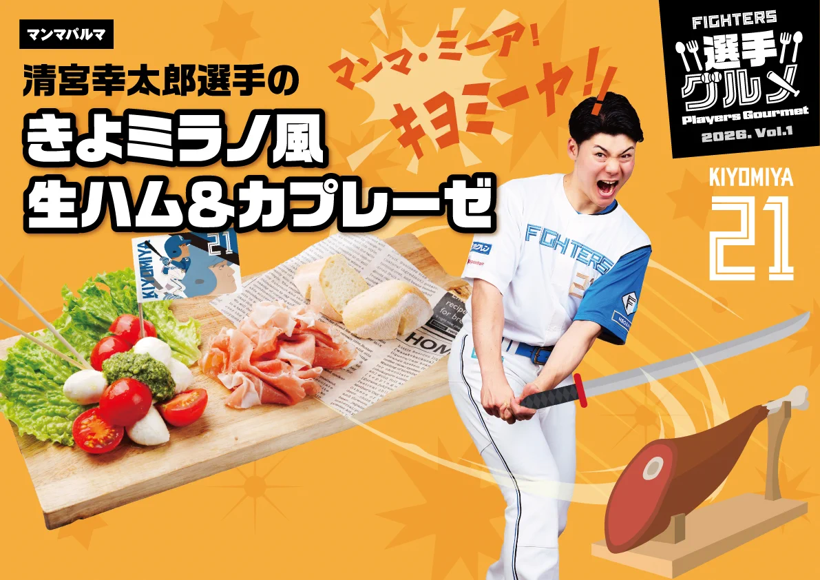 北海道日本ハムファイターズ公式 on X: 