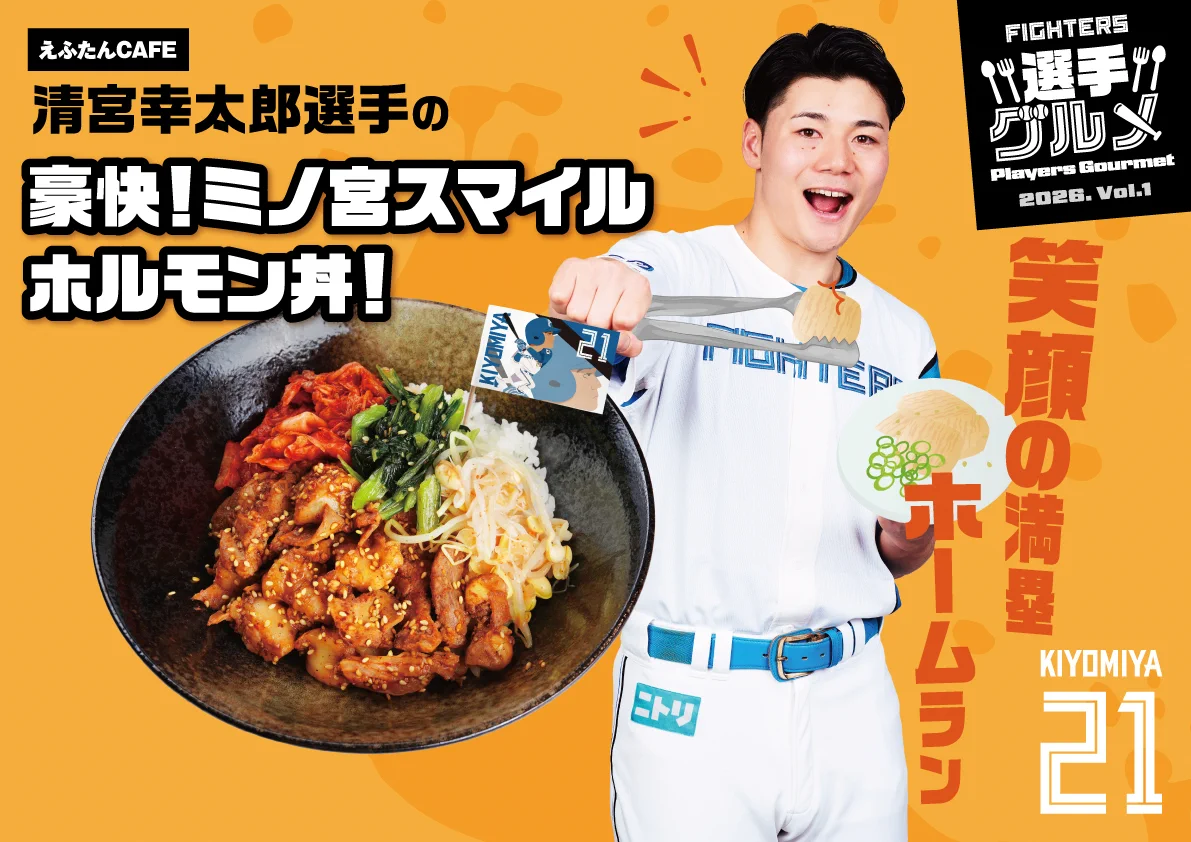北海道日本ハムファイターズ公式 on X: 