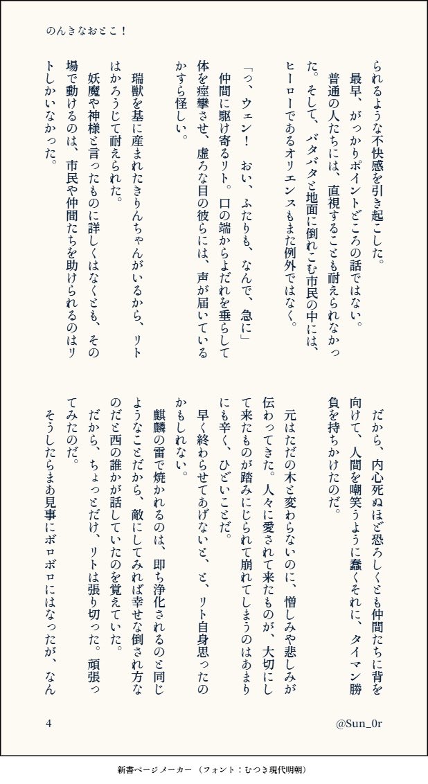 Sun_0r's tweet photo. 頑張った🌩️🦒と、
彼を迎えに来た👻🔪のお話

⚠️捏造、怪我

のんきなおとこ！ | Sun  https://t.co/7qx2EtrG3L

【1/6】 https://t.co/RemZPKZtGH