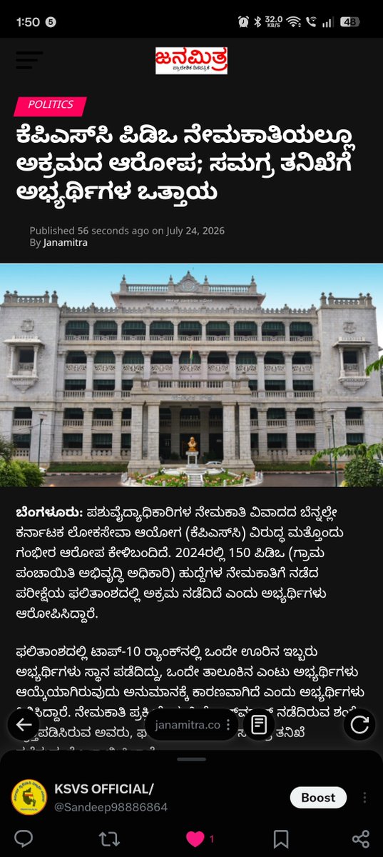 Sandeep98886864's tweet photo. ಕೆಪಿಎಸ್‌ಸಿ ಪಿಡಿಒ ನೇಮಕಾತಿಯಲ್ಲೂ ಅಕ್ರಮದ ಆರೋಪ; ತನಿಖೆಗೆ ಅಭ್ಯರ್ಥಿಗಳ ಒತ್ತಾಯ | Janamitra
https://t.co/KPJcgcaSVd

ಕರ್ನಾಟಕ ಸ್ವಾಭಿಮಾನಿ ವಿದ್ಯಾರ್ಥಿ ಸಮೂಹ ರಸ್ತೆಗೆ ಇಳಿದು ಪ್ರತಿಭಟಿಸುವ ಮುನ್ನ 

@secretarykpsc ಕೂಡಲೇ @PDO ನೇಮಕಾತಿ ಪ್ರಕ್ರಿಯೆ ತಡೆ ಹಿಡಿಯಿರಿ ಹಾಗೂ ಪಾರದರ್ಶಕ ತನಿಖೆ  ಮಾಡಿ 

@DKShivakumar https://t.co/CQQWqEc9f5