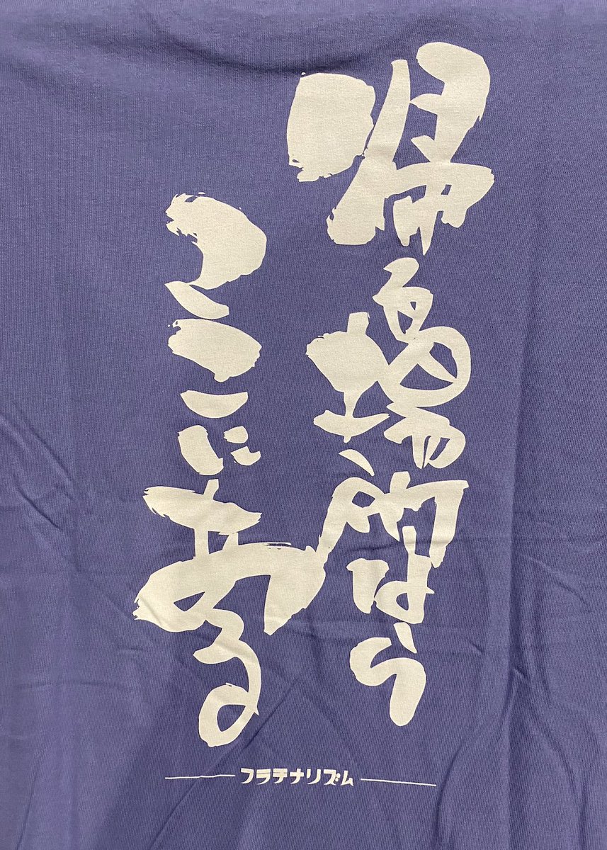 furachinarhythm's tweet photo. グッズが届いたので急遽プレ販売!!

フラチ家 NEW Tシャツ👕
なんと背中の文字は
KEN EBISAWAさんが
筆で書いてくださいました!!

ありがとうございます!!

ダスティーブルー XL ONLY
ダスティーピンク XL ONLY

通常価格 4,000円
フラチ家家族割り 3,200円

開場時物販&amp;終演後物販
にて販売します。 https://t.co/X4gNKI30yg