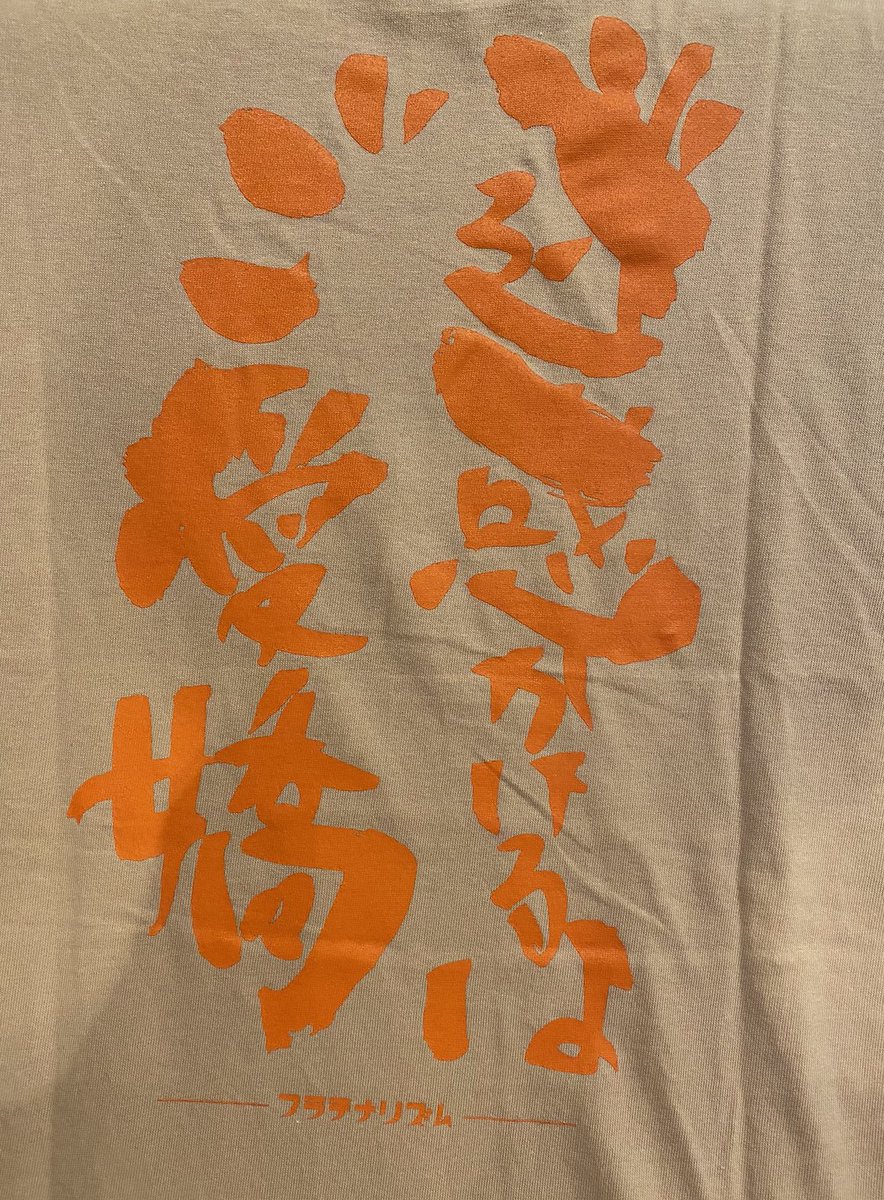 furachinarhythm's tweet photo. グッズが届いたので急遽プレ販売!!

フラチ家 NEW Tシャツ👕
なんと背中の文字は
KEN EBISAWAさんが
筆で書いてくださいました!!

ありがとうございます!!

ダスティーブルー XL ONLY
ダスティーピンク XL ONLY

通常価格 4,000円
フラチ家家族割り 3,200円

開場時物販&amp;終演後物販
にて販売します。 https://t.co/X4gNKI30yg