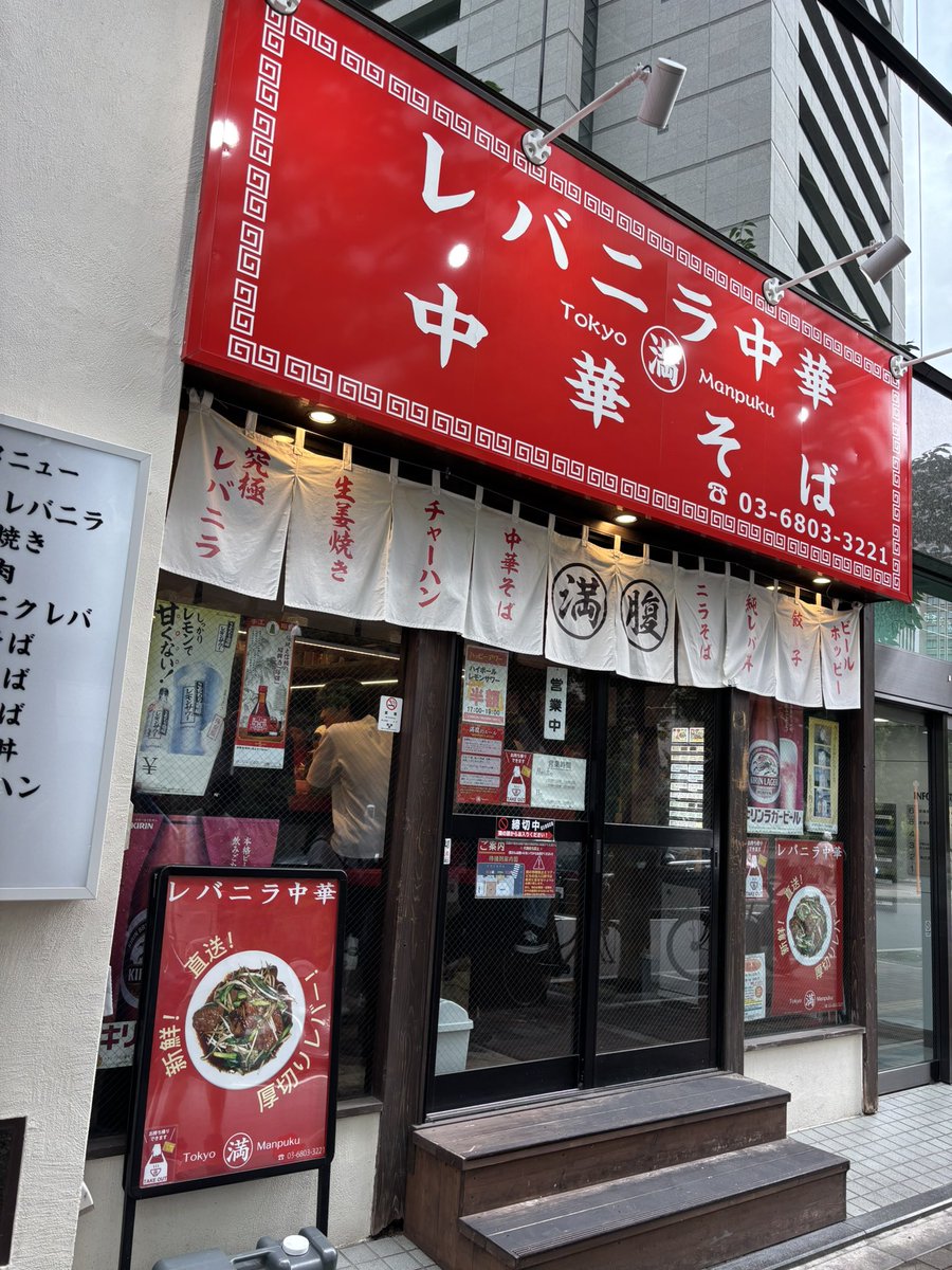 vjo_pa's tweet photo. なっちゃんオタクがあげていて行ってみたかった満腹にきたよ！
開店間もないのに行列できてた！
1時間待って入れたよ
レバ肉厚すごい
Wレバは欲張りすぎたかも😅
#スタンド・バイ・菜月 https://t.co/5fEmQPb6b1