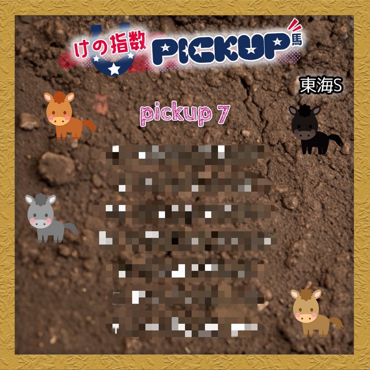 kenokeiba's tweet photo. じゃこっちのレースもやっておきましょ
東海ステークス編

何段目が見たい？のコーナー🥳
休み時間を利用して唐突に始まるヤツ

反応多い段を開けましょね😁 https://t.co/JeFHRbQBeN