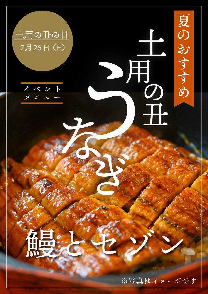 BeerCellarTokyo's tweet photo. 土用の丑の日なサンデー、オープンしてマース🍺
本日はスペシャルフード、うなぎをご用意。静岡産の鰻を白焼き、蒲焼きでご提供します！数量限定、売り切れ御免です。

イベント名「鰻とセゾン」ということで、Angel Farmhouse Ale (Cacao Saison) も繋ぎました。こちらも1樽限定。お飲み逃しなく！ https://t.co/gkCTAehEkb