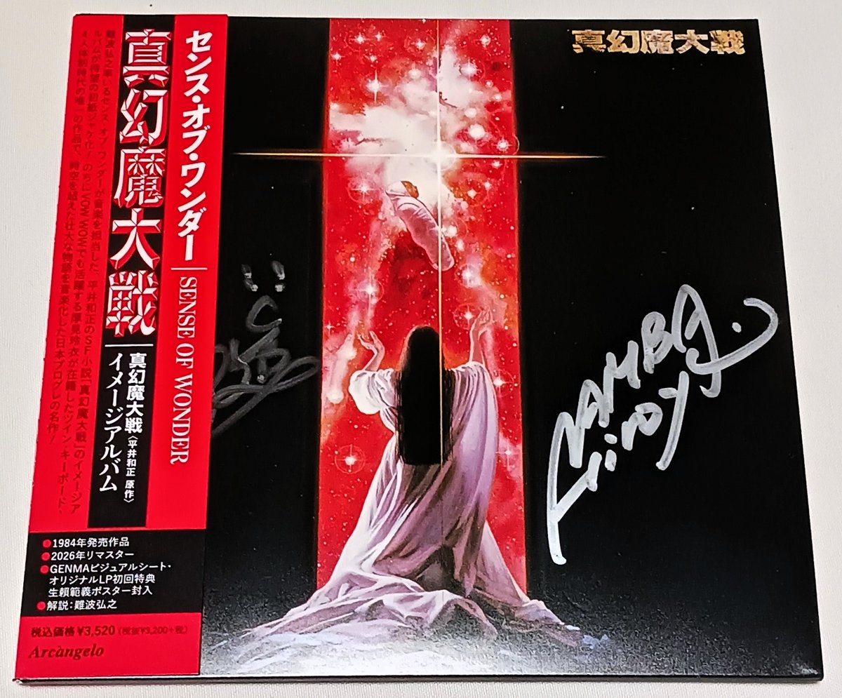 昨夜のおみやげは 難波弘之 SENSE OF WONDERの「真幻魔大戦 イメージ