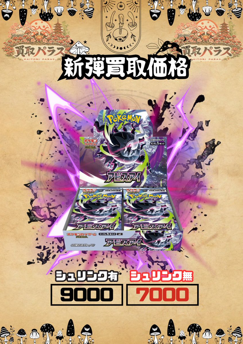 アビスアイ　ニンジャスピナー　ムニキスゼロ 本日の価格(Pokemon card)🍄 アビスアイ🍄9000 アビスアイ(シュリ無