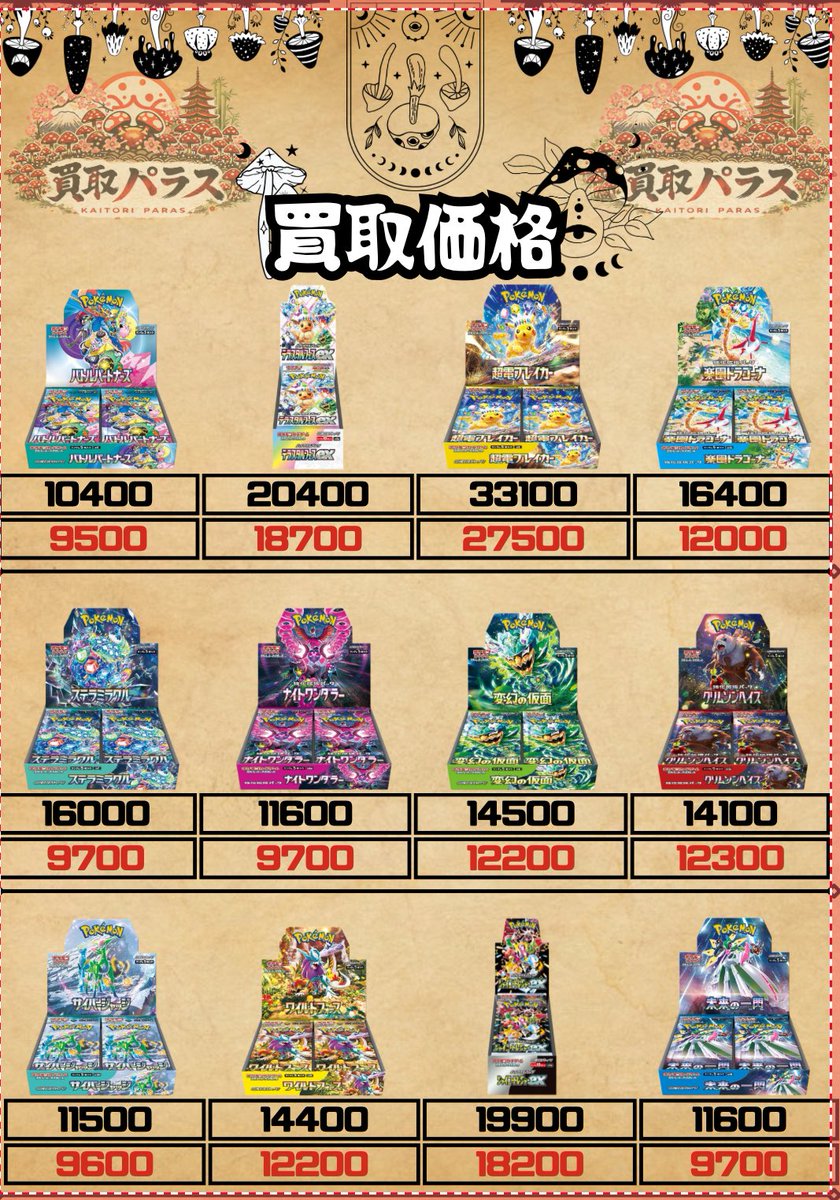 本日の価格(Pokemon card)🍄 アビスアイ🍄9000 アビスアイ(シュリ無