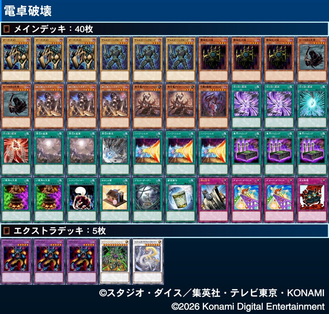 DDsentakuki's tweet photo. メインで使用していたデッキ、電卓破壊でした
LPの数字をキモくするために非効率的な行動を強要されるので強さはお察しください
#おつまみオフ https://t.co/7tzSt8dHCl