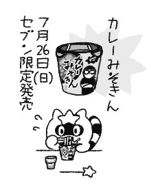 hyperabilities's tweet photo. カレーみそきん、みんなでセブンイレブンに行ってお昼に食べたよ！味の感想を次号に書いたよ。

今週号まだ印刷してない方はぜひセブンイレブンネットプリントで読んでみてください。印刷番号は固定見てね🙏 https://t.co/Ww2QjOfJr8