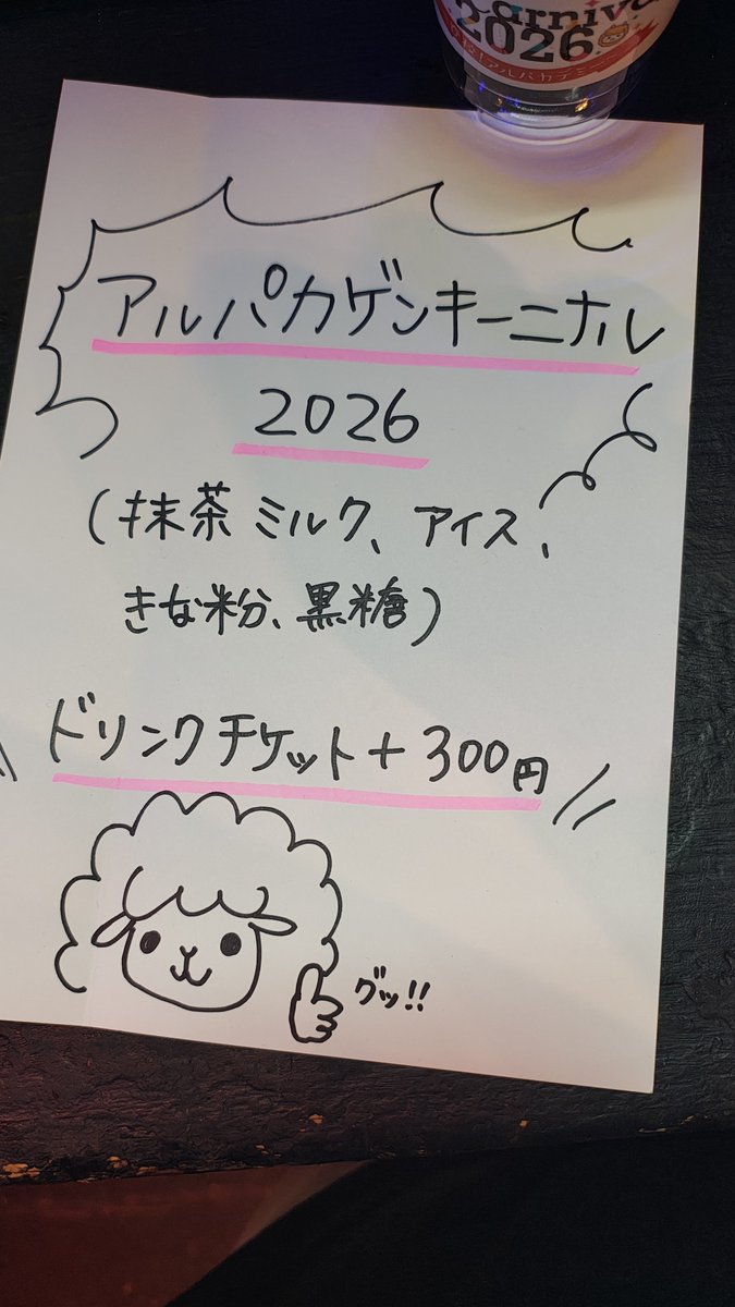 mattun0130's tweet photo. #AlpaCarnival 昼の部、始まる〜！！！
ほのか先生に看板にVサインいれてもらったのうれしみ！！

アルパカになってくる〜！！🦙 https://t.co/r5RqUViYph