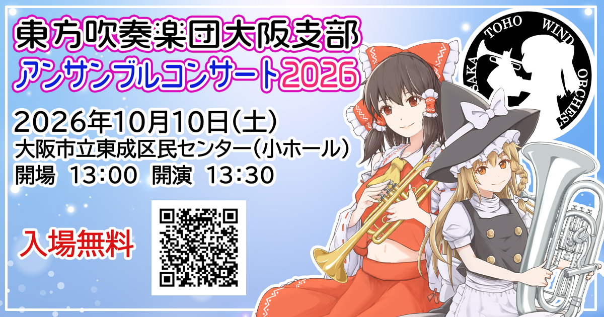 touhou_station's tweet photo. 大阪で東方Projectだけの生演奏アンサンブルコンサート開催！2026年10月10日
https://t.co/dIjflawnlU https://t.co/x7zYyBJL0N