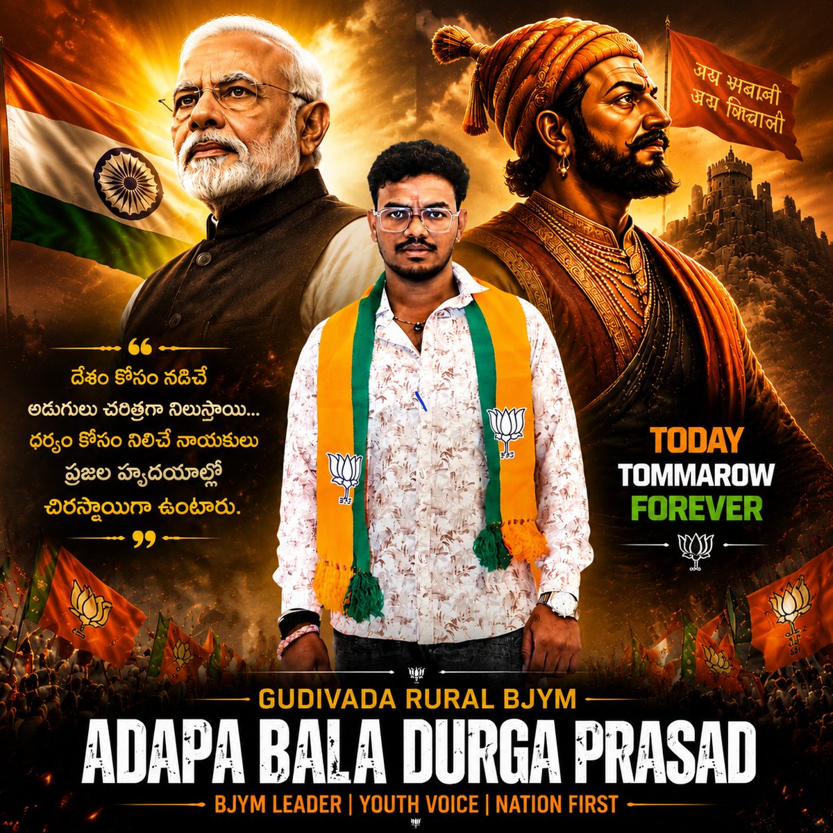 adapabaluf4's tweet photo. "దేశం కోసం వేసిన ప్రతి అడుగు సేవకు నిదర్శనం... ధర్మం కోసం నిలిచిన ప్రతి నాయకుడు ప్రజల గుండెల్లో శాశ్వతం." 🇮🇳 https://t.co/VjfGMD3Ty6