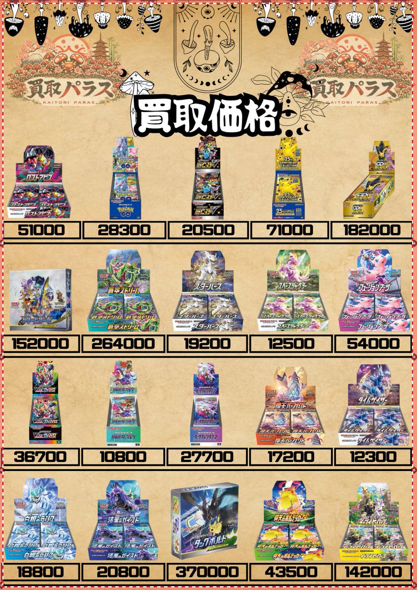 買取パラス🍄爆速入金🍄 on X: 