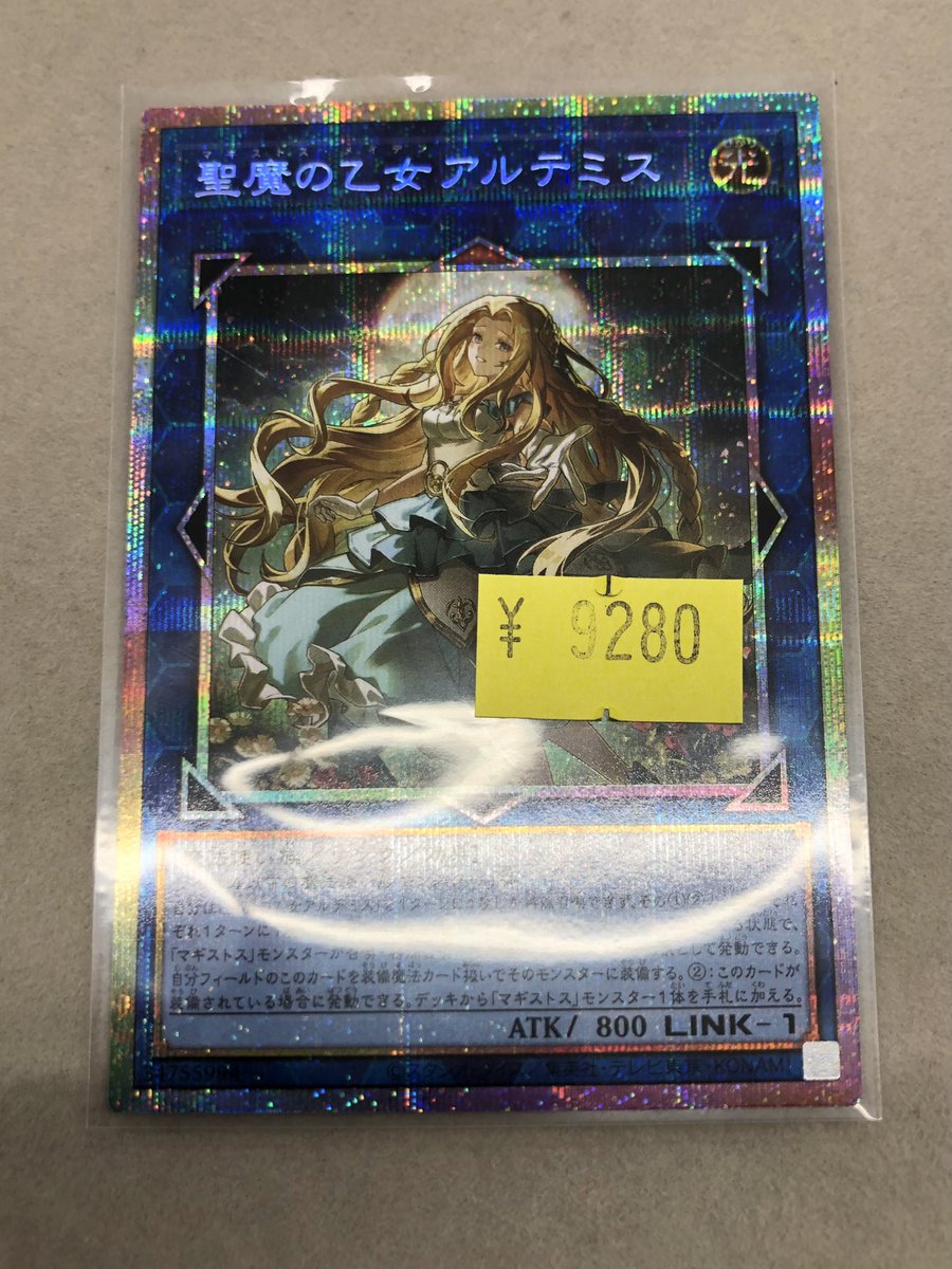 💙💛💙 #遊戯王 プリズマ💙💛💙 聖魔の乙女アルテミス プリシク 訳あり