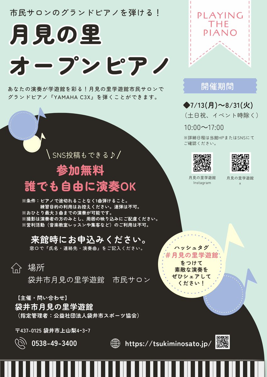 tsukimi_f's tweet photo. 【月見の里オープンピアノ🎹】
夏休みの期間、袋井市月見の里学遊館のロビー『市民サロン』に置いてあるグランドピアノを弾くことができます！
普段の練習の成果を披露してみませんか。
お気軽に月見の里学遊館窓口にお越しください♪
利用時間等詳しい内容はHPをご覧ください
https://t.co/YpUdrmndqV https://t.co/9MmB8bECkp