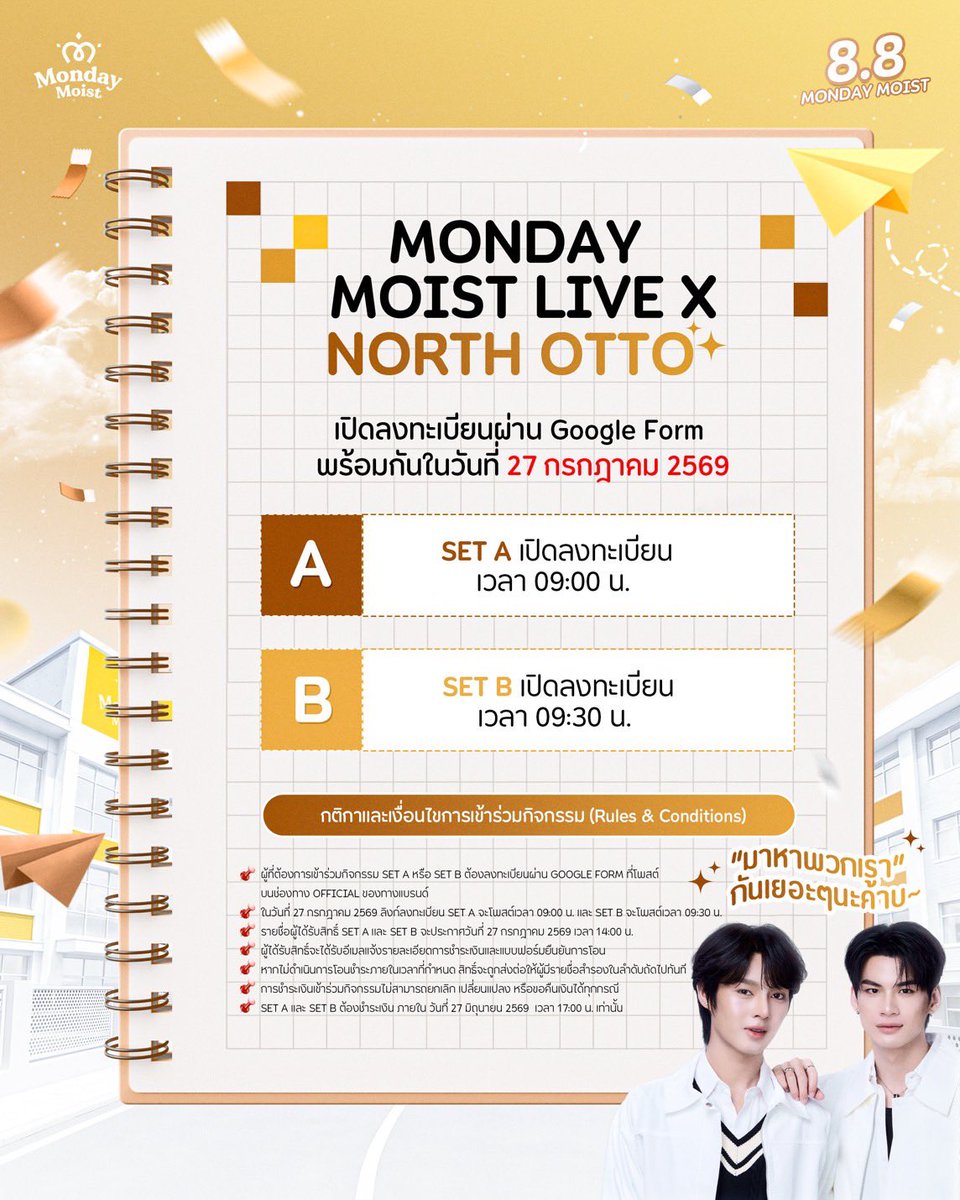 mondaymoist18's tweet photo. 8.8 MONDAY MOIST X NORTH OTTO 💙✨📝

คราสเรียนสุดพิเศษ มาถึงแล้ว✏️

🗓️ 8 สิงหาคม 2569
👥 20 ที่นั่ง Exclusive Live
📞 10 สิทธิ์ Video Call

⏰ เปิดลงทะเบียน 27 กรกฎาคม 2569
✨ Set A เวลา 09:00 น.
✨ Set B เวลา 09:30 น.

📄 รายละเอียดและเงื่อนไขการเข้าร่วมกิจกรรมตามภาพ

📌 จำนวนสิทธิ์มีจำกัด อย่าลืมตั้งเวลาและเตรียมตัวลงทะเบียนให้พร้อม !

#mondaymoist
#JaoNorth 
#ottoottoo
#NorthOtto