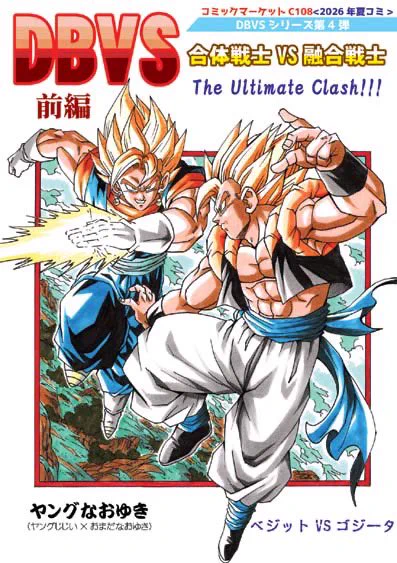 その後のドラゴンボール 新装版 1-4巻セット おまだなおゆき おまだ (@omada_k_masao) / X