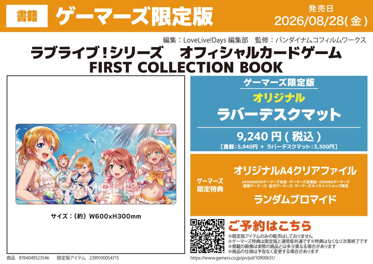 ❣予約受付中❣/ 📅2026年8月26日(金)発売予定 『ラブライブ！シリーズ