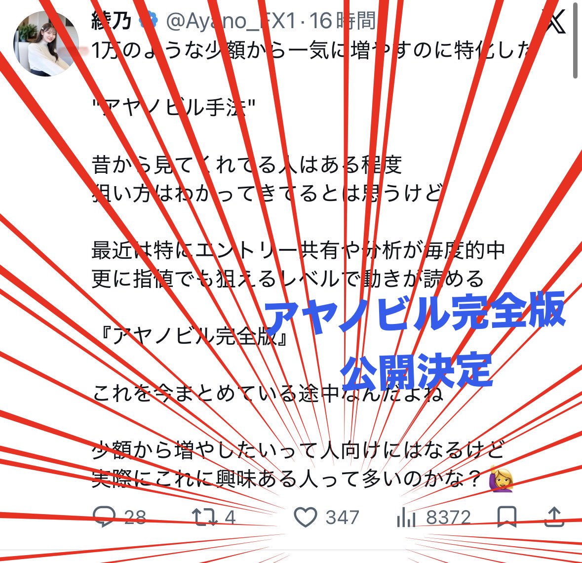 Ayano_FX1's tweet photo. 『アヤノビル完全版』公開決定🎉

少額から増やしたいひとが300人以上もいたのに驚いたし、この人数が期待してくれてるとなると
しっかりまとめないとって更になるね✌️

本の出版で使いたい教科書みたいな感じで
元々準備してたけど、元夫とのイザコザで色々と出来なかったのもあるから

"少額からの逆転の教科書"として
チャレンジ達成後にまとめて公開するね！