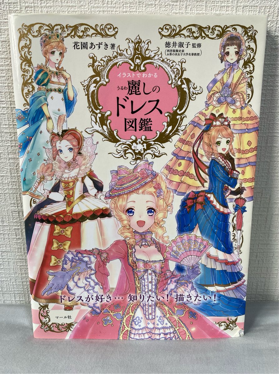 botanhayato14's tweet photo. 私の方で持ってて、ドレスの解説や作画、デザインの参考になる本達はこちら。

1枚目は描き方が詳しく載っており、2枚目は図鑑と書いてある通り解説がメイン。

どちらもドレス好きな人なら買って損しない素敵な本だと思います。あとイラストも可愛い‼︎(重要) https://t.co/joF3c7YFI8