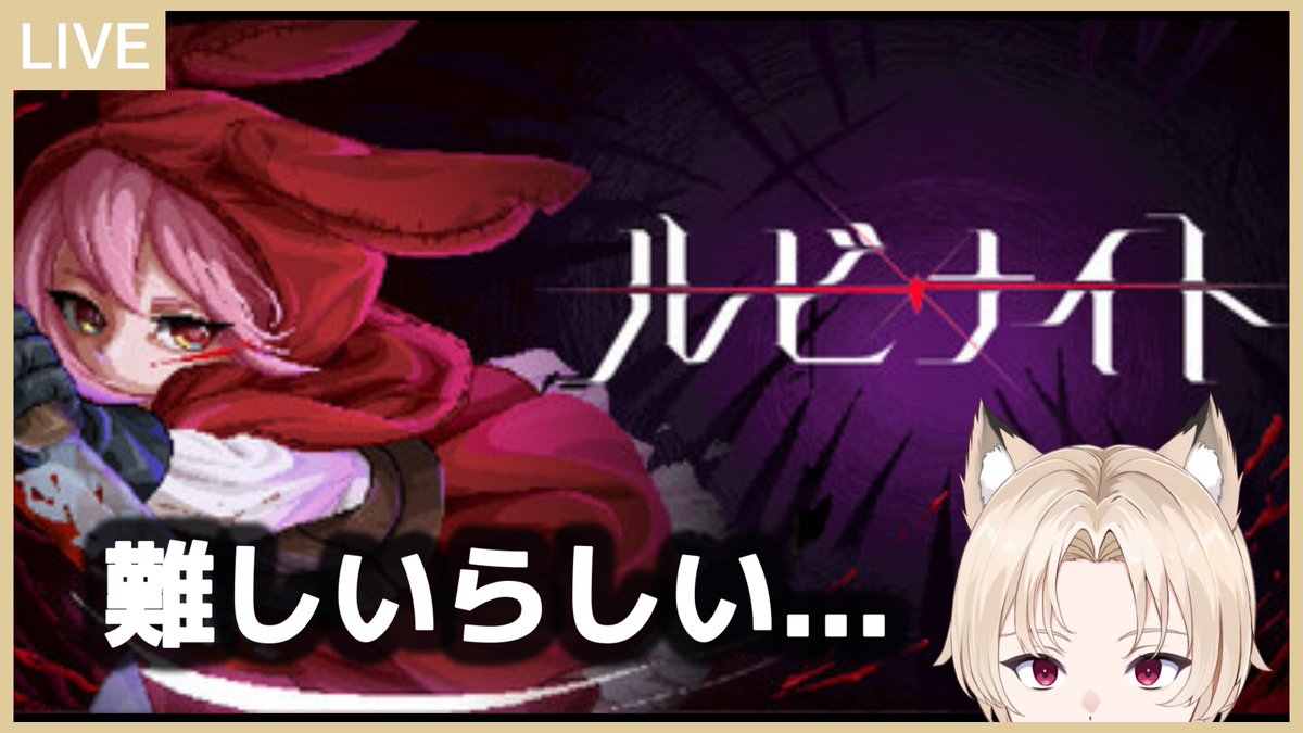 ShirokoRai's tweet photo. 【ルビナイト】
世界観スーパー好みなボスラッシュ

▼youtube
https://t.co/wXiq6jSusE

▼twitch
https://t.co/1068GAv7Oz https://t.co/d4fKRaWNDY