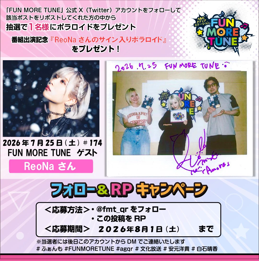 A&Gメディアステーション FUN MORE TUNE على X: 