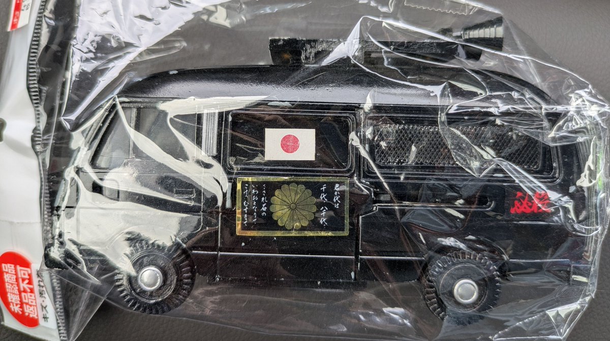 gticstk's tweet photo. 【今日の戦利品①】宇都宮某所にて 

ダイヤペット 右翼の街宣車 キャラバン

ある意味 "はたらく車"😅

#ダイヤペット #街宣車 #右翼 #ミニカー https://t.co/6TjVpeDrVJ