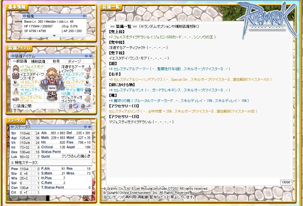 willows1012's tweet photo. #ROステータス #マイスター #RO2026年夏

メロンフェスタ生まれ！ブートキャンプ育ち！
が260になりましたヾ( ﾟ∀ﾟ)ﾉﾞ

どこで狩りになるのかもわからない(´・ω・`)

#ラグナロクオンライン　#Ragnarok https://t.co/O3Sc7ivPQZ