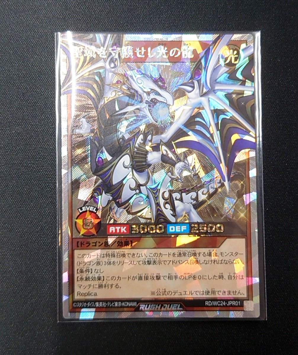 ラッシュデュエル】 ✨✨✨✨入荷情報✨✨✨✨ 聖域を守護せし光の龍