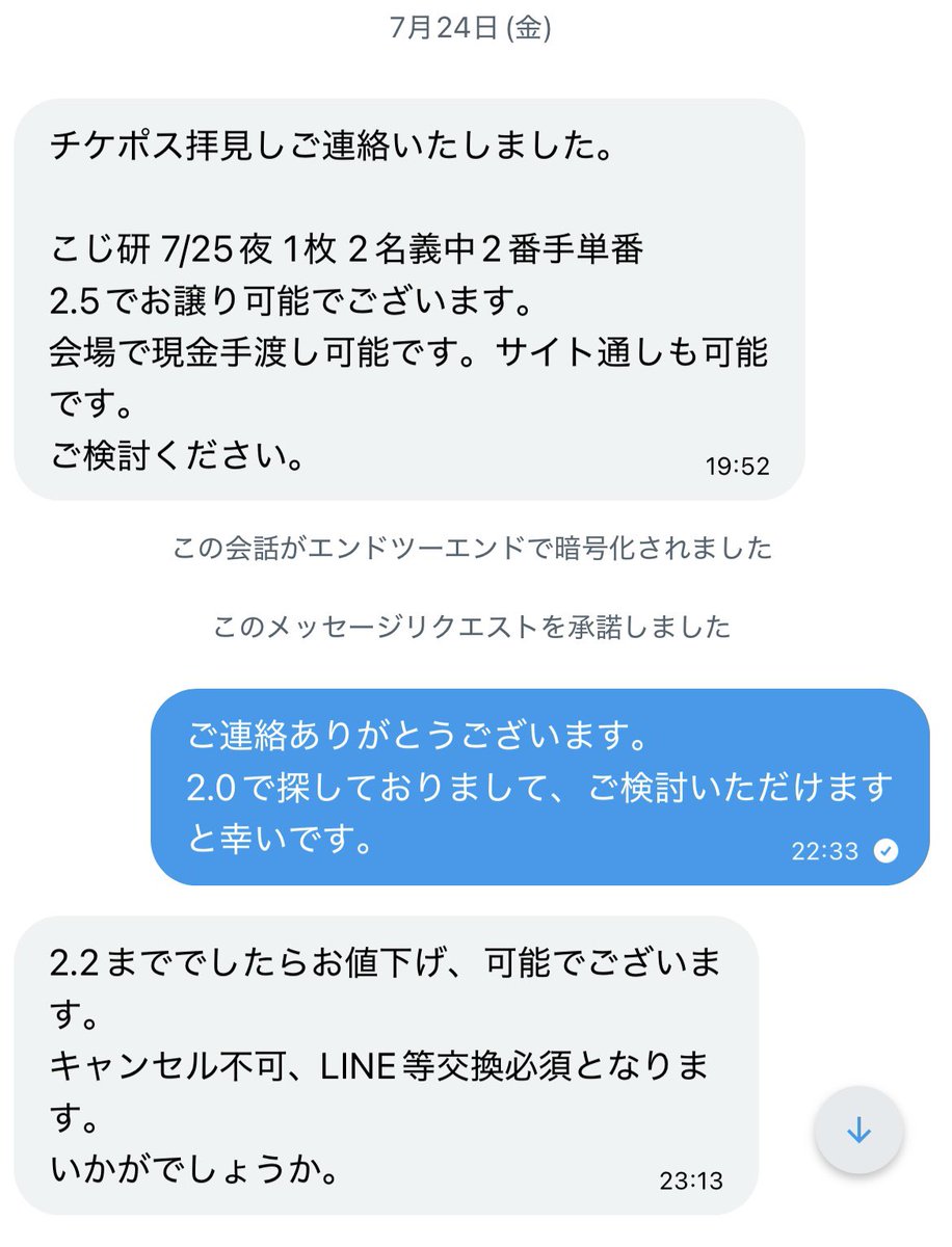 rrrrrr_0728's tweet photo. 【⚠️注意喚起】【⚠️拡散希望】【⚠️チケット取引】@NKRT7698 

こじ研7.25 夜公演 
ドタキャン禁止と自分から言ったのにも関わらず、公演日のお昼にドタキャンされました。
この方とのお取引は推奨しません。
 #こじ研  #Aぇ譲  #Aぇ求 https://t.co/LFxFJPDQdy