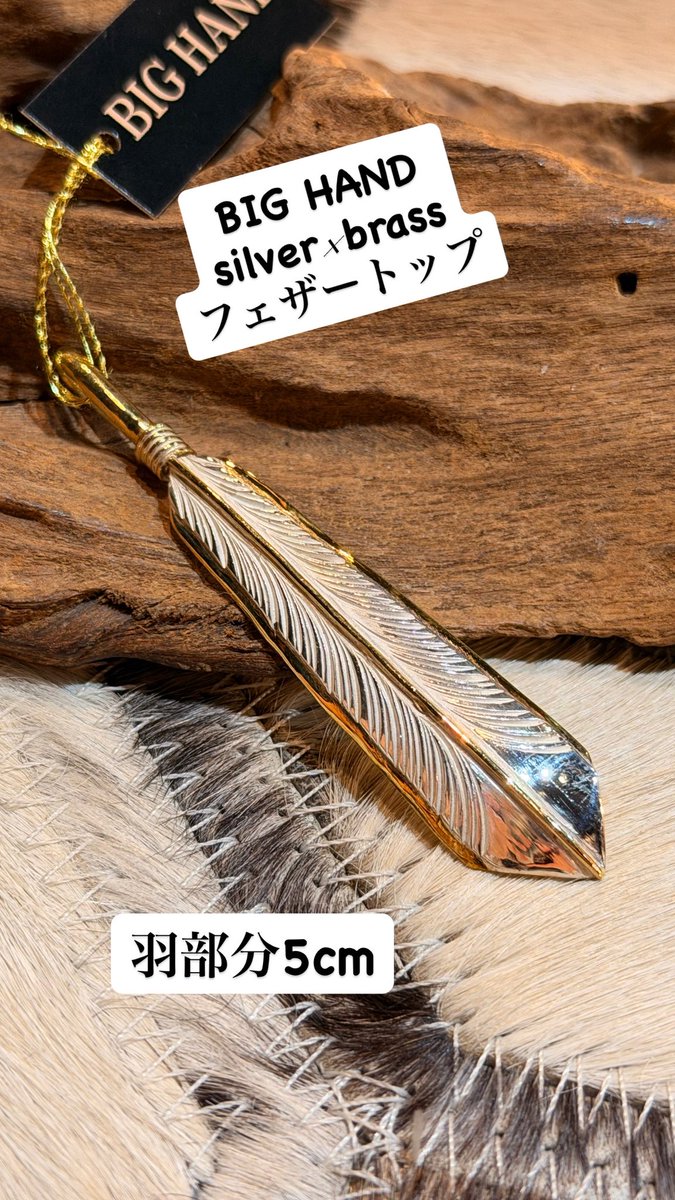 abomber_shoubu's tweet photo. BIG HANDのシルブシリーズのフェザートップが入荷しました！お買い得ですので、是非この機会に🤗✨半分シルバーでカッコいいです！#BIGHAND #アメカジ #シルバーアクセサリー https://t.co/owzy9BQd8p