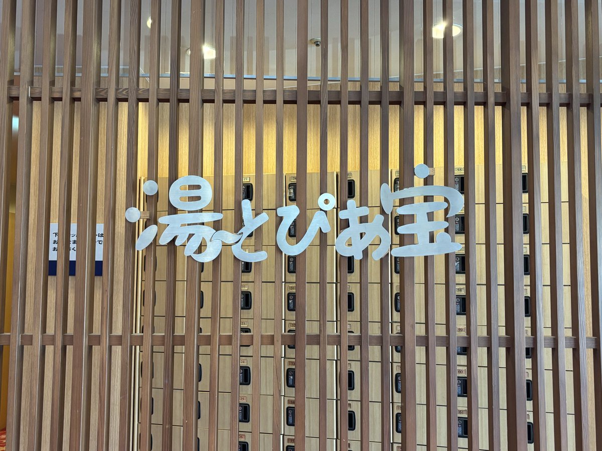 Daru201311's tweet photo. ひさしぶりの湯〜とぴあ宝😊

呑んで食べてライブ前に目が覚めるかな🤣🤣

取り敢えず寝る💤 https://t.co/YdyUipiIrD
