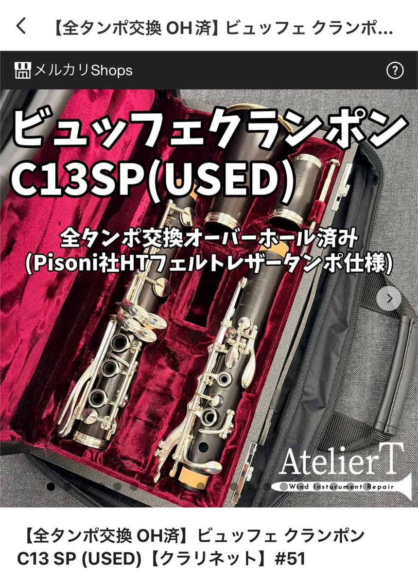 管楽器修理工房AtelierT(アトリエT) on X: 