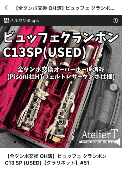 管楽器修理工房AtelierT(アトリエT) on X: 