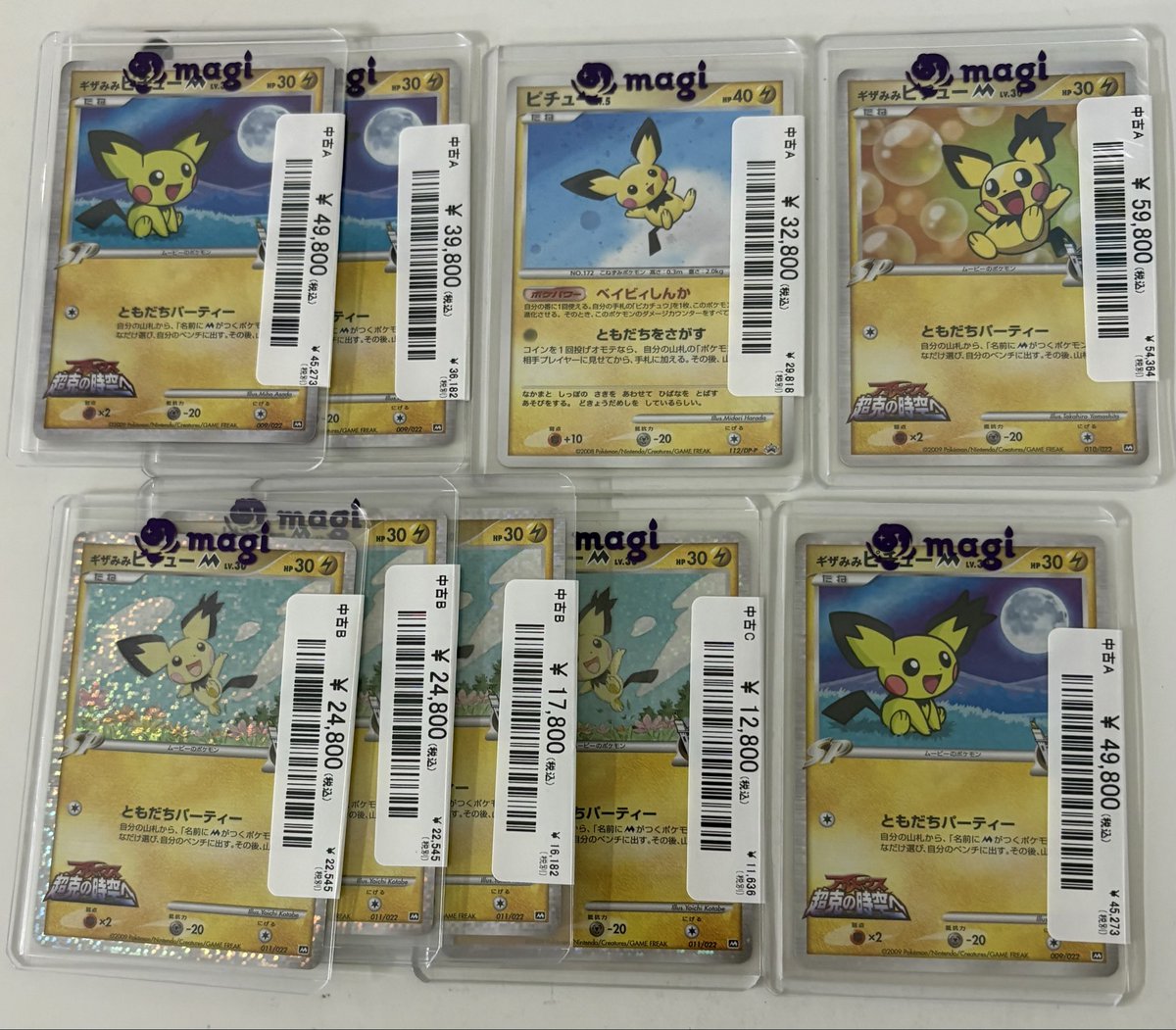 シゲページ/他の方購入不可 🔥ポケカ販売情報🔥】 いろんなピチュー売価変更いたしました🎁 ぜひ