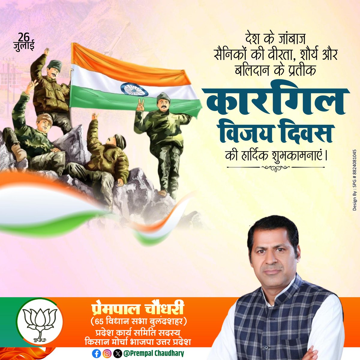 prempalbjp09's tweet photo. देश के वीर सैनिकों के शौर्य, पराक्रम और बलिदान की गौरवमयी गाथा कारगिल विजय दिवस की आप सभी को हार्दिक बधाई एवं अमर शहीदों को शत्-शत् नमन।

#KargilVijayDiwas https://t.co/UDzBIXceUj