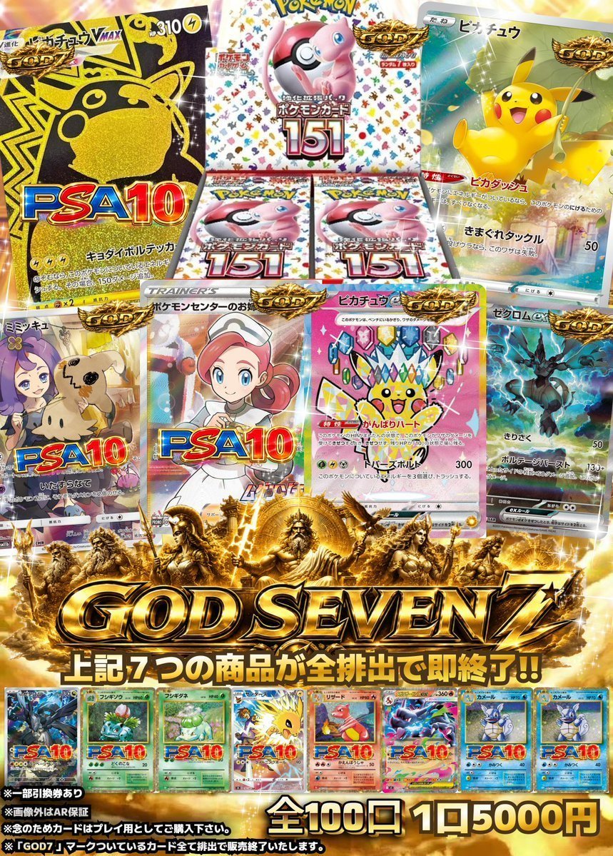 金のバングリッドX7 PSA10 4連番セット ⚡️👑『GOD SEVEN 7』再降臨‼️👑⚡️ 伝説の7つのお宝をめぐる、究極